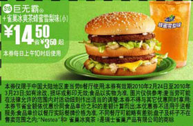 S15麦当劳巨无霸+雪梨味冰爽茶(小)优惠价14.5元 有效期至：2010年3月23日 www.5ikfc.com