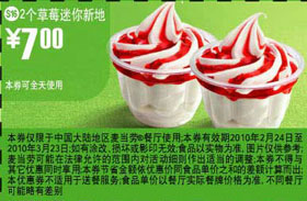 优惠券图片:S16麦当劳2个草莓迷你新地优惠价7元 有效期2010年02月24日-2010年03月23日