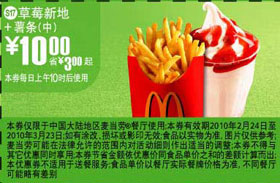 S17麦当劳草莓新地+中薯优惠价10元 有效期至：2010年3月23日 www.5ikfc.com