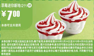 麦当劳2010年3月4月2个草莓迷你新地优惠价7元 有效期至：2010年4月20日 www.5ikfc.com