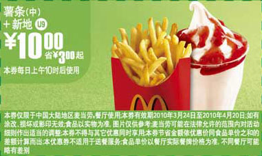 U9麦当劳2010年3月4月中薯条+新地省3元起 有效期至：2010年4月20日 www.5ikfc.com