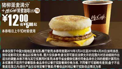 麦当劳猪柳蛋麦满分+McCafe鲜煮小咖啡2010年3月4月省5元起 有效期至：2010年4月20日 www.5ikfc.com