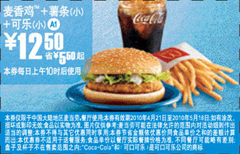 A1:麦当劳麦香鸡+薯条+可乐10年4月5月凭优惠券省5.5元起优惠价12.5元 有效期至：2010年5月18日 www.5ikfc.com