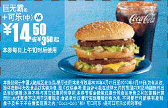 麦当劳优惠券:A6:麦当劳巨无霸+中可乐2010年4月5月凭优惠券省3.5元起优惠价14.5元 有效期2010年4月21日-2010年5月18日 使用范围:全国(上海地区除外)麦当劳餐厅