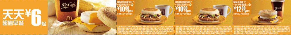麦当劳天天超值早餐优惠券2010年4月5月整张打印版本 有效期至：2010年5月18日 www.5ikfc.com