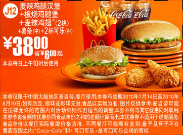 J12麦当劳板烧鸡腿堡套餐2010年7月8月凭券省6元起优惠价38元 有效期至：2010年8月10日 www.5ikfc.com