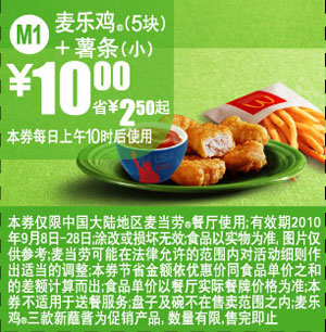 M1麦当劳麦乐鸡3款新蘸酱+薯条(小)2010年9月优惠价10元凭券省2.5元起 有效期至：2010年9月28日 www.5ikfc.com