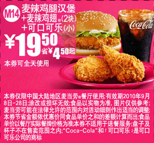 M14麦当劳2010年9月凭券麦辣鸡翅套餐省4.5元起优惠价19.5元 有效期至：2010年9月28日 www.5ikfc.com