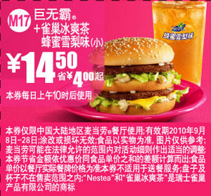 M17麦当劳巨无霸套餐优惠券2010年9月凭券省4元起优惠价14.5元 有效期至：2010年9月28日 www.5ikfc.com
