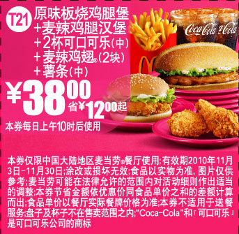 T21麦当劳原味板烧鸡腿堡+麦辣鸡腿堡套餐2010年11月凭券省12元起 有效期至：2010年11月30日 www.5ikfc.com