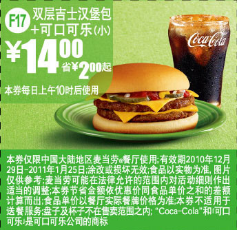 麦当劳双层吉士汉堡+小可乐2011年1月凭券省2元起优惠价14元 有效期至：2011年1月25日 www.5ikfc.com