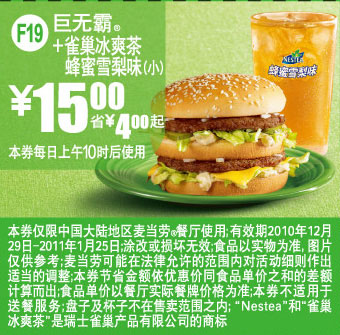 麦当劳巨无霸套餐2011年1月凭券省4元起优惠价15元 有效期至：2011年1月25日 www.5ikfc.com