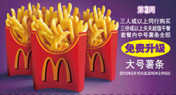 10年2月麦当劳3人拼超值午餐第3周免费升级大号薯条 有效期至：2010年2月16日 www.5ikfc.com