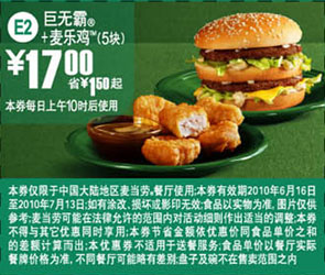 麦当劳10年6月7月5块麦乐鸡+巨无霸凭券省1.5元起优惠价17元 有效期至：2010年7月13日 www.5ikfc.com