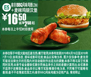优惠券图片:麦当劳10年6-7月麦辣鸡腿堡+南非BBQ鸡翅优惠价16.5元省2.5元起 有效期2010年06月16日-2010年07月13日
