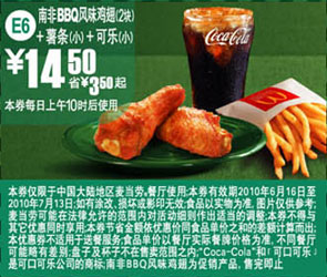 麦当劳10年6月至7月可乐+薯条+南非BBQ鸡翅优惠价14.5元省3.5元起 有效期至：2010年7月13日 www.5ikfc.com