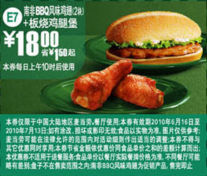 10年6月7月麦当劳板烧鸡腿堡+南非BBQ鸡翅2块省1.5元起优惠价18元 有效期至：2010年7月13日 www.5ikfc.com