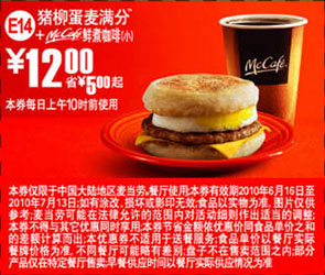 凭券麦当劳早餐猪柳蛋麦满分+McCafe(小)2010年6月7月省5元起优惠价12元 有效期至：2010年7月13日 www.5ikfc.com