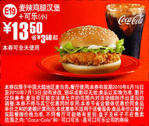 2010年6月7月麦当劳小可乐+麦辣鸡腿堡省3.5元起优惠价13.5元 有效期至：2010年7月13日 www.5ikfc.com