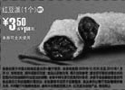 黑白优惠券图片：麦当劳红豆派1个优惠价3.5元省1.5元起,2010年1月麦当劳电子优惠券 - www.5ikfc.com