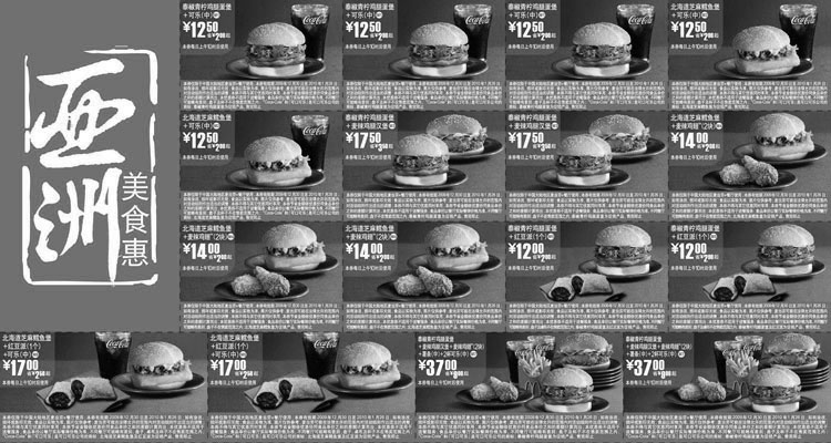 黑白优惠券图片：麦当劳新品泰椒青柠鸡腿蛋堡,北海道芝麻鳕鱼堡优惠券整张打印版本 - www.5ikfc.com