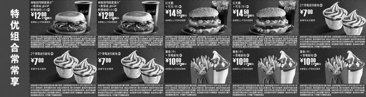 麦当劳优惠券:麦当劳套餐优惠券整张打印版本2010年1月特优组合常常享 有效期2009年12月30日-2010年1月26日 使用范围:中国大陆麦当劳餐厅