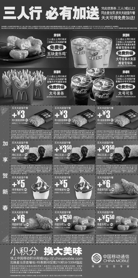 黑白优惠券图片：麦当劳天天超值午餐电子优惠券2010年1月2月整张打印版 - www.5ikfc.com