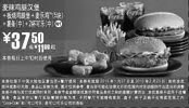 黑白优惠券图片：麦当劳2010年1月2月麦辣鸡腿堡套餐优惠价37.5元省11元起 - www.5ikfc.com
