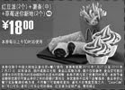 黑白优惠券图片：麦当劳10年1月2月红豆派2个+中薯条+草莓迷你新地2个优惠价18元 - www.5ikfc.com