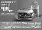 黑白优惠券图片：麦当劳脆薯饼+辣板烧鸡腿麦满分2010年1月2月优惠价9元省4.5元起 - www.5ikfc.com
