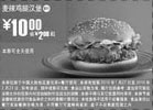 黑白优惠券图片：10年1月2月麦当劳麦辣鸡腿汉堡优惠价10元省2元起 - www.5ikfc.com