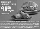 黑白优惠券图片：麦当劳10年1月2月2块麦辣鸡翅+麦辣鸡腿汉堡优惠价16.5元省2.5元起 - www.5ikfc.com