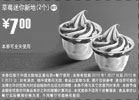 黑白优惠券图片：麦当劳2010年1月2月草莓迷你新地2个优惠价7元 - www.5ikfc.com