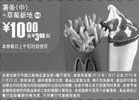 黑白优惠券图片：10年1月2月麦当劳中薯条+草莓新地优惠价10元省3元起 - www.5ikfc.com