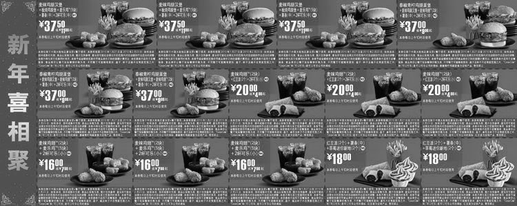 黑白优惠券图片：麦当劳新年喜相聚2010年1月2月电子优惠券整张打印版 - www.5ikfc.com