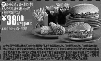 黑白优惠券图片：S7麦当劳麦辣鸡腿堡+板烧鸡腿堡套餐优惠价38元,省11.5元起 - www.5ikfc.com