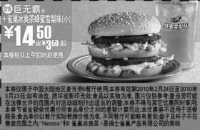 黑白优惠券图片：S15麦当劳巨无霸+雪梨味冰爽茶(小)优惠价14.5元 - www.5ikfc.com