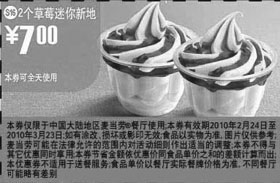 黑白优惠券图片：S16麦当劳2个草莓迷你新地优惠价7元 - www.5ikfc.com