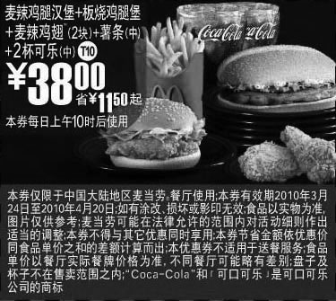 黑白优惠券图片：T10麦当劳板烧鸡腿堡+麦辣鸡翅等套餐2010年3月4月优惠价38元 - www.5ikfc.com
