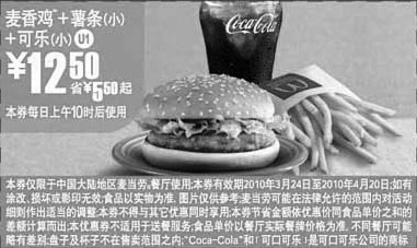黑白优惠券图片：U1麦当劳2010年3月4月麦香鸡+薯条(小)+可乐(小)省5.5元起 - www.5ikfc.com
