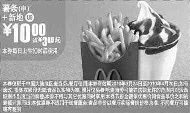 黑白优惠券图片：U9麦当劳2010年3月4月中薯条+新地省3元起 - www.5ikfc.com