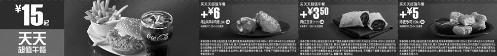 黑白优惠券图片：买MCD超值午餐+3.5到6元得麦乐鸡/红豆派/新鸡翅 - www.5ikfc.com