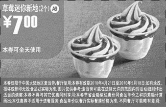 黑白优惠券图片：A9:凭优惠券2个麦当劳草莓迷你新地优惠价7元 - www.5ikfc.com
