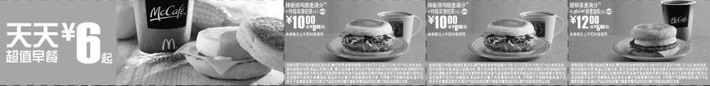 麦当劳优惠券:麦当劳天天超值早餐优惠券2010年4月5月整张打印版本 有效期2010年4月21日-2010年5月18日 使用范围:全国麦当劳餐厅(上海地区除外)(每日上午10时前)