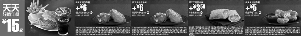 黑白优惠券图片：2010年4月5月麦当劳15元天天超值午餐优惠券整张打印版本 - www.5ikfc.com