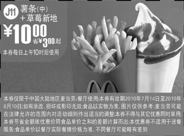 黑白优惠券图片：J11麦当劳薯条(中)+草莓新地2010年7月8月凭券省3元起优惠价10元 - www.5ikfc.com