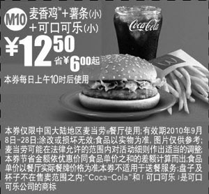 黑白优惠券图片：M10麦香鸡+薯条+可口可乐2010年9月麦当劳凭券省6元起优惠价12.5元 - www.5ikfc.com