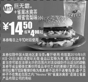 麦当劳优惠券:M17麦当劳巨无霸套餐优惠券2010年9月凭券省4元起优惠价14.5元 有效期2010年9月08日-2010年9月28日 使用范围:中国大陆麦当劳餐厅
