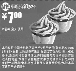 麦当劳优惠券:M19草莓迷你新地2个2010年9月麦当劳凭券优惠价7元 有效期2010年9月08日-2010年9月28日 使用范围:中国大陆麦当劳餐厅