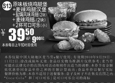 黑白优惠券图片：S13麦当劳原味板烧鸡腿堡套餐2010年10月11月凭券省9元起优惠价39.5元 - www.5ikfc.com